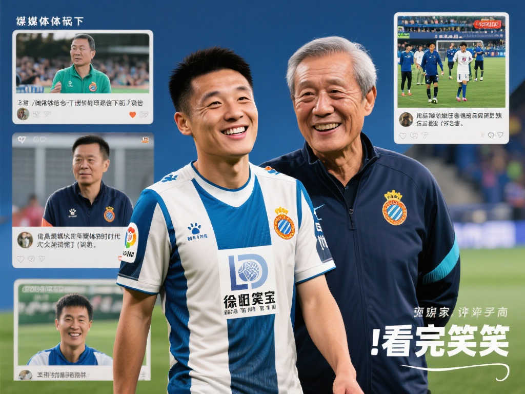 徐根宝巧妙回应自媒体批评,武磊:一笑置之 徐根宝巧妙回应自媒体批评,武磊:一笑置之